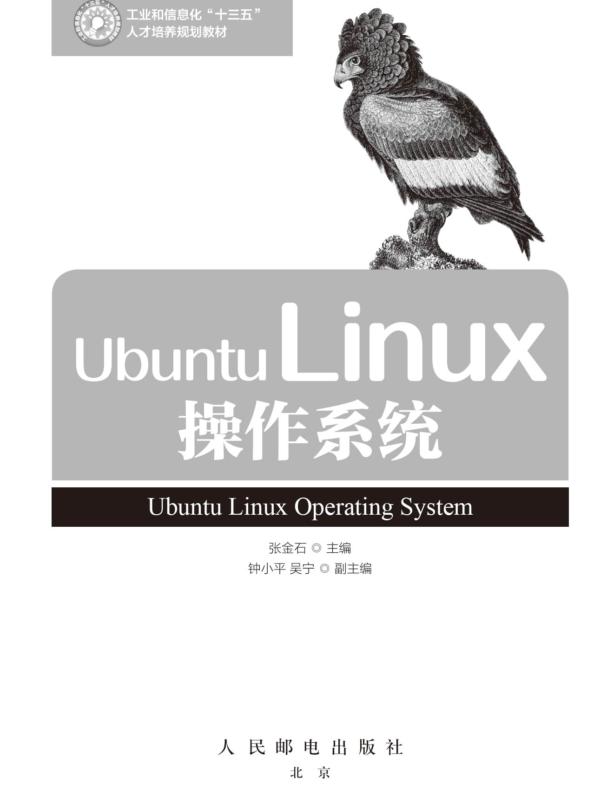Ubuntu Linux操作系统