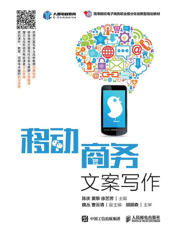 移动商务文案写作