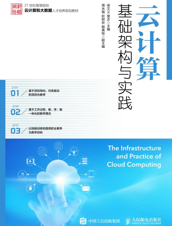 云计算基础架构与实践