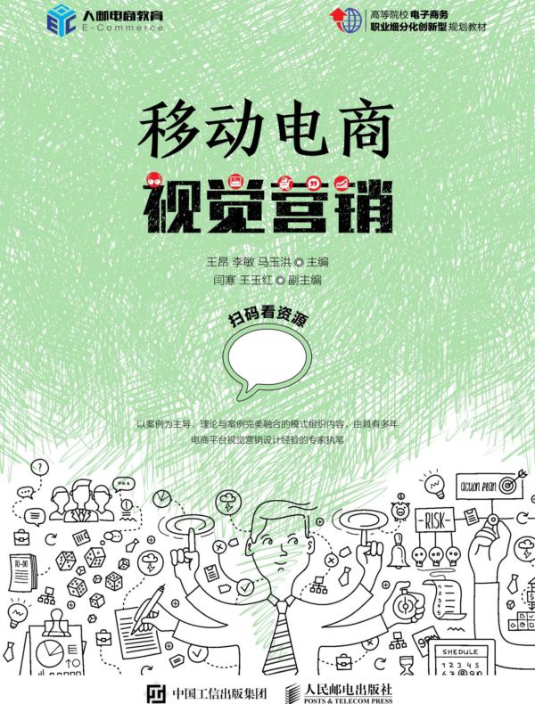 移动电商视觉营销