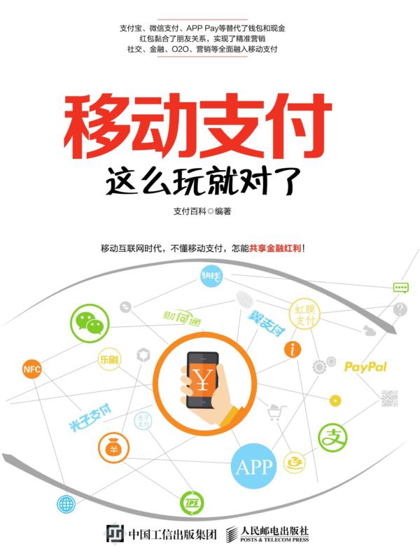 移动支付这么玩就对了