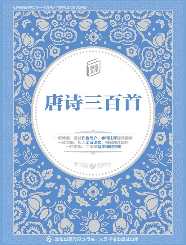 唐诗三百首