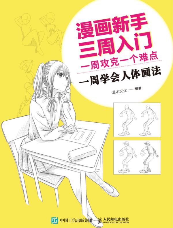 漫画新手三周入门 一周攻克一个难点