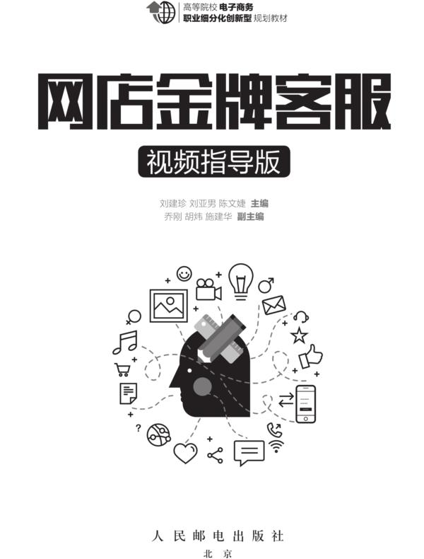 网店金牌客服（视频指导版）