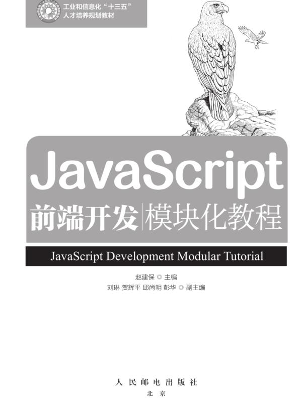 JavaScript前端开发模块化教程