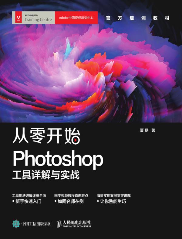 从零开始：Photoshop工具详解与实战