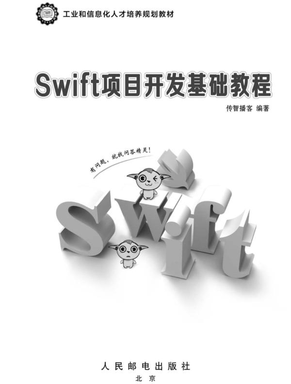 Swift项目开发基础教程