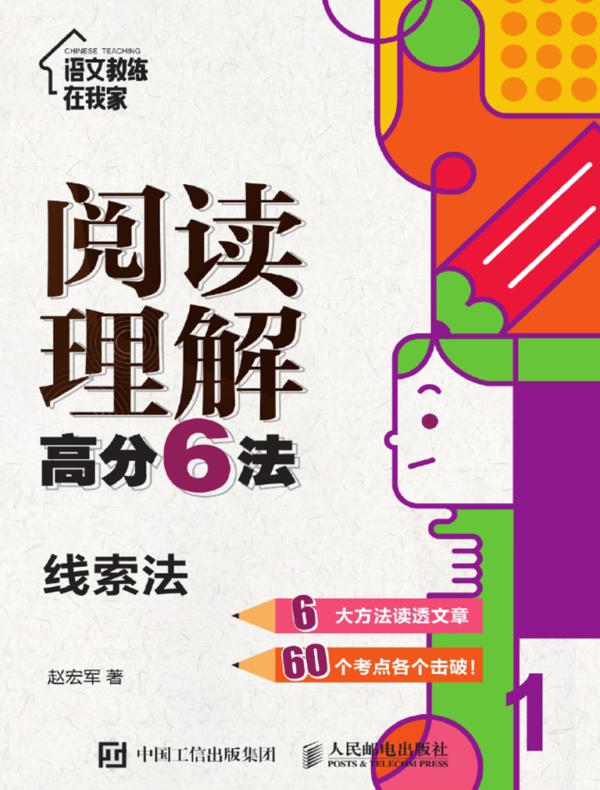 阅读理解高分6法：线索法