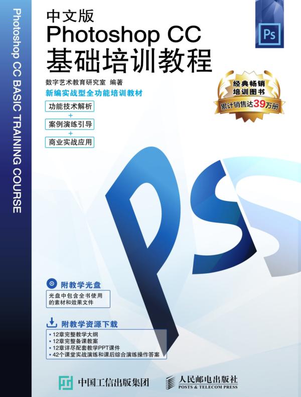 中文版Photoshop CC基础培训教程