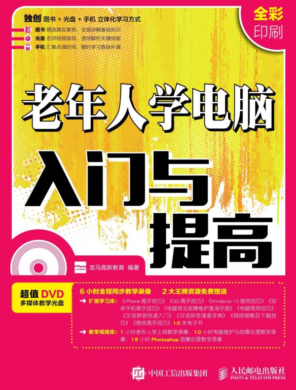 老年人学电脑入门与提高