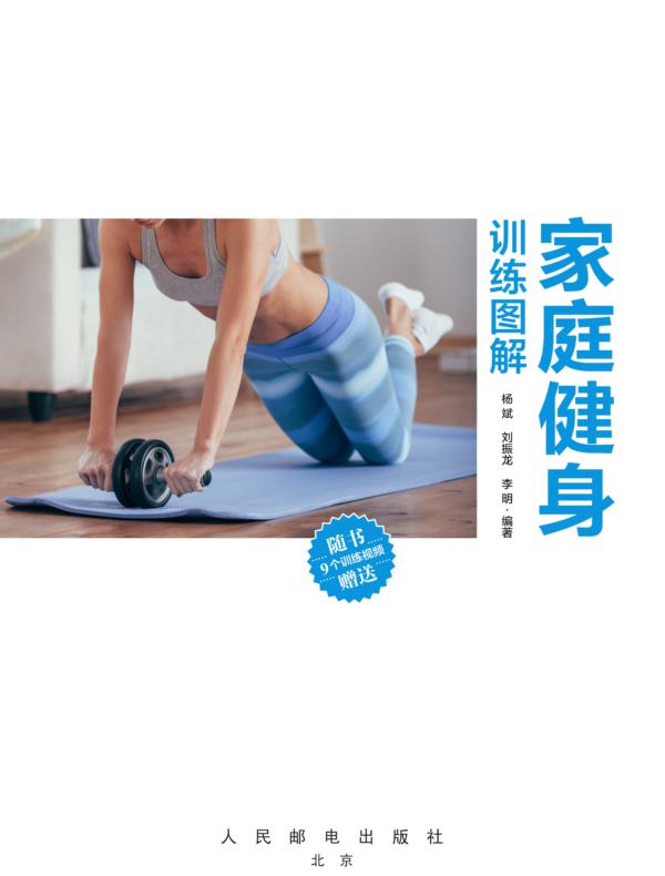 家庭健身训练图解