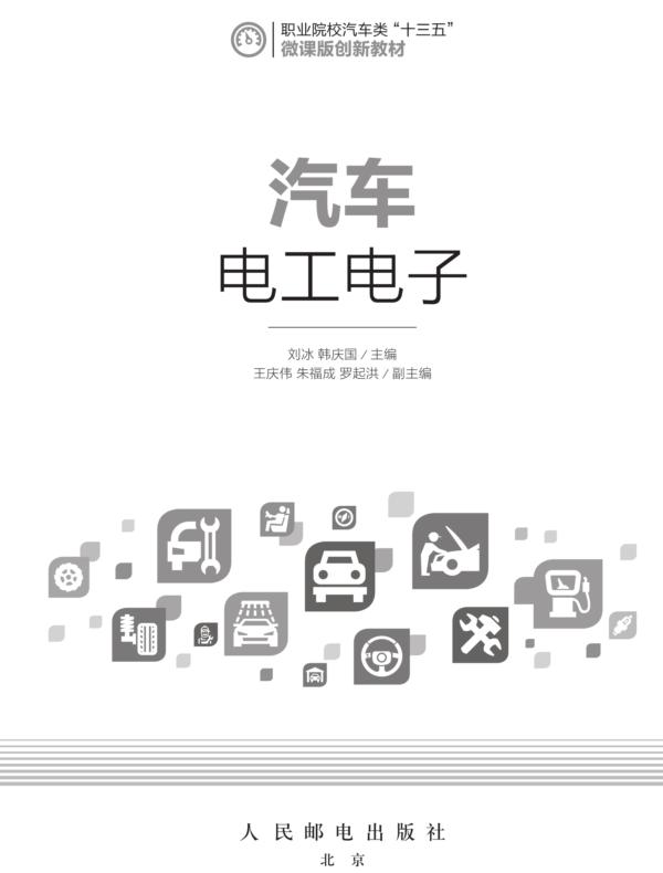 汽车电工电子