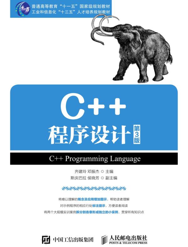C++程序设计（第3版）