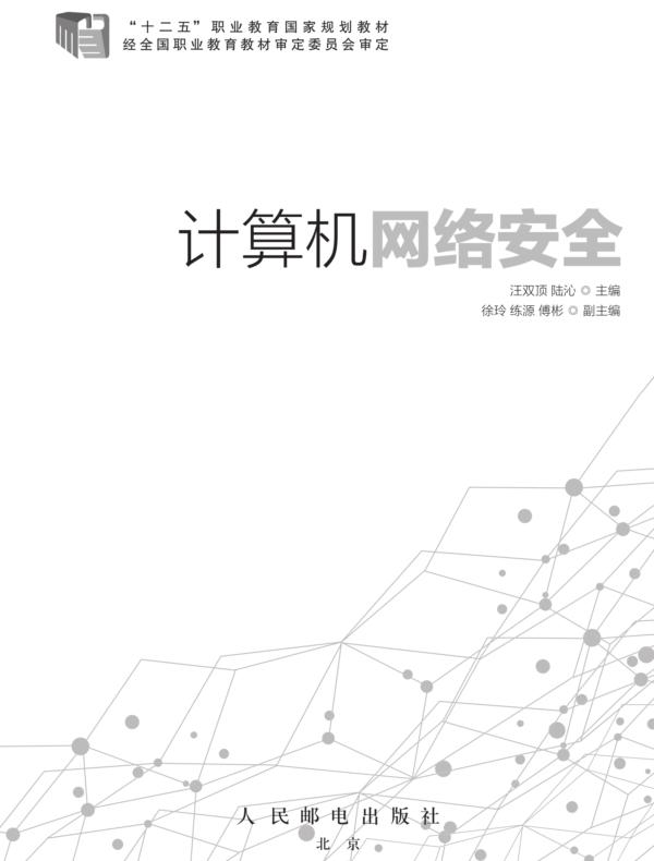 计算机网络安全