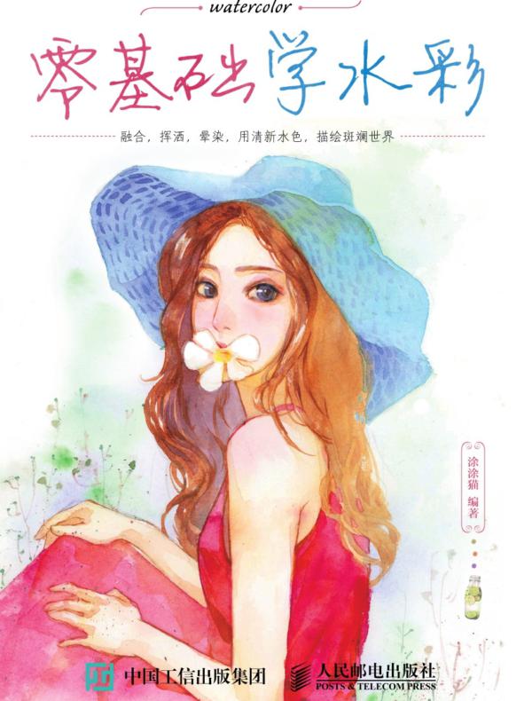 零基础学水彩