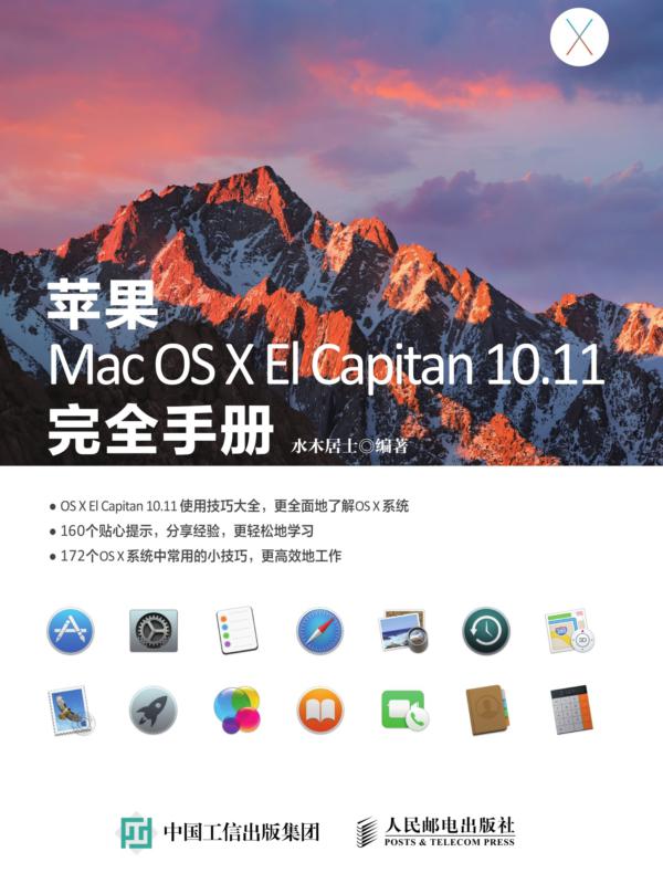 苹果Mac OS X El Capitan 10.11完全手册