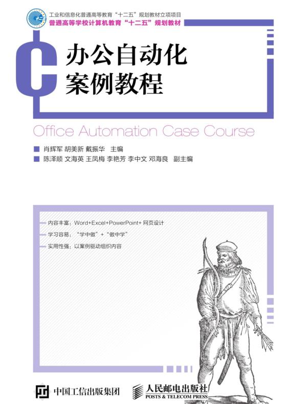 办公自动化案例教程