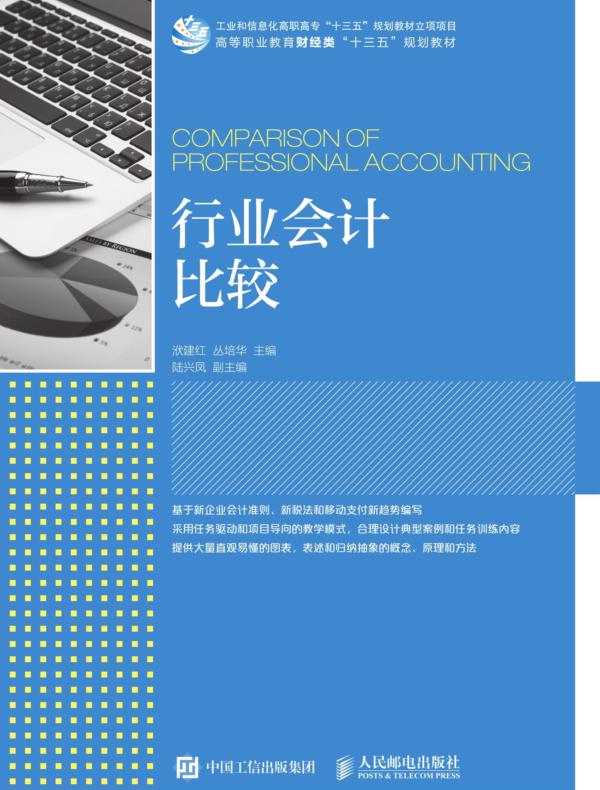 行业会计比较