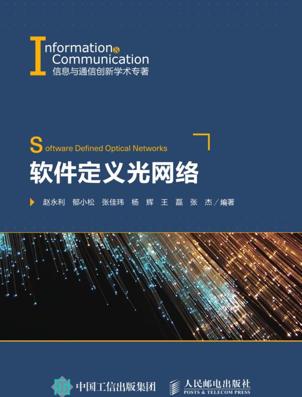 软件定义光网络