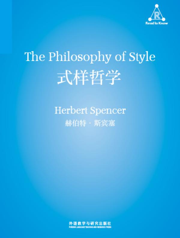 式样哲学（外研社翻译文库）