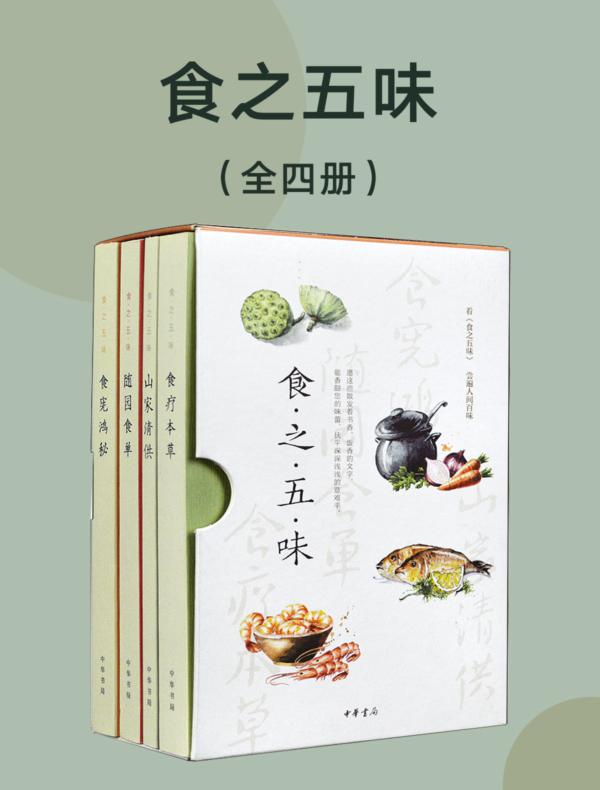 食之五味（全四册）》-全部书评及评分-得到APP