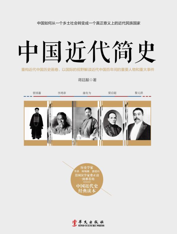 中国近代简史