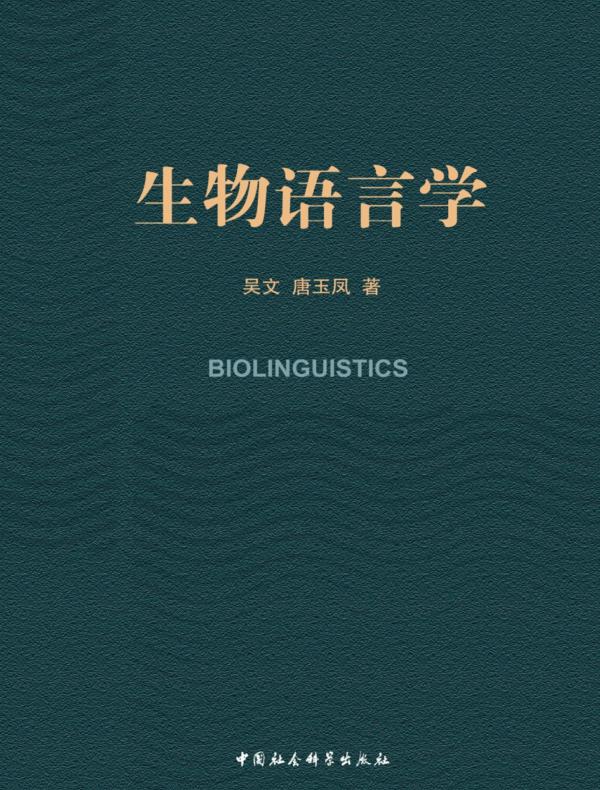 生物语言学