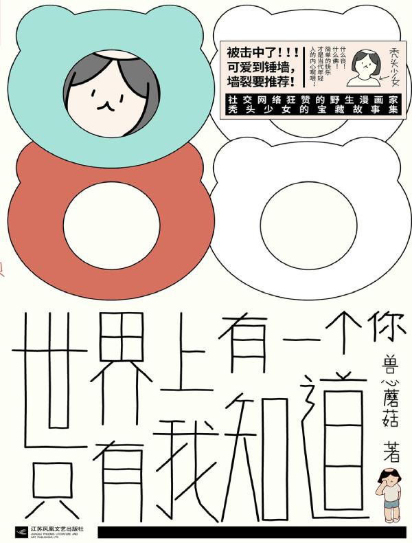 世界上有一个你,只有我知道