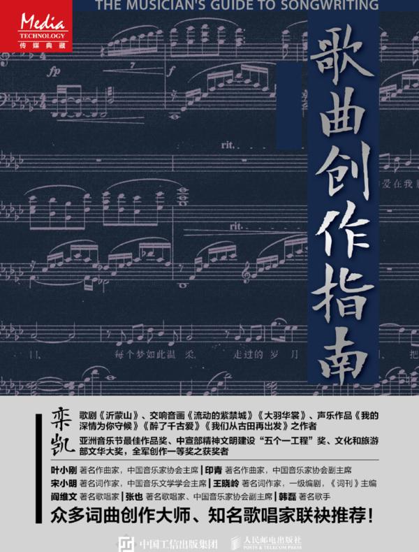 歌曲创作指南