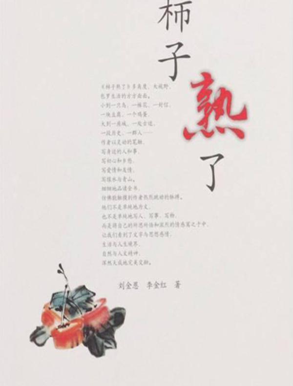 柿子熟了