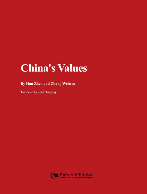 中国的价值观：英文