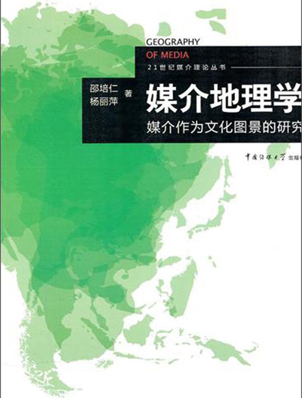 媒介地理学