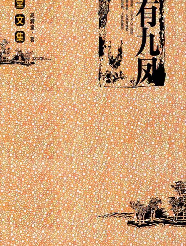 家有九凤