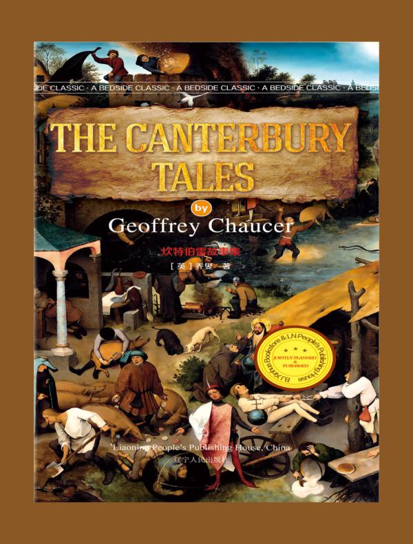 坎特伯雷故事集