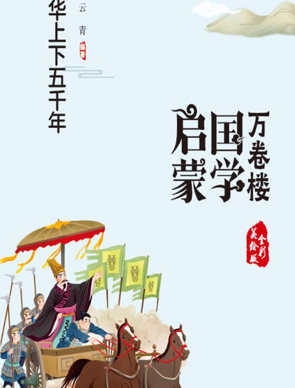 中华上下五千年