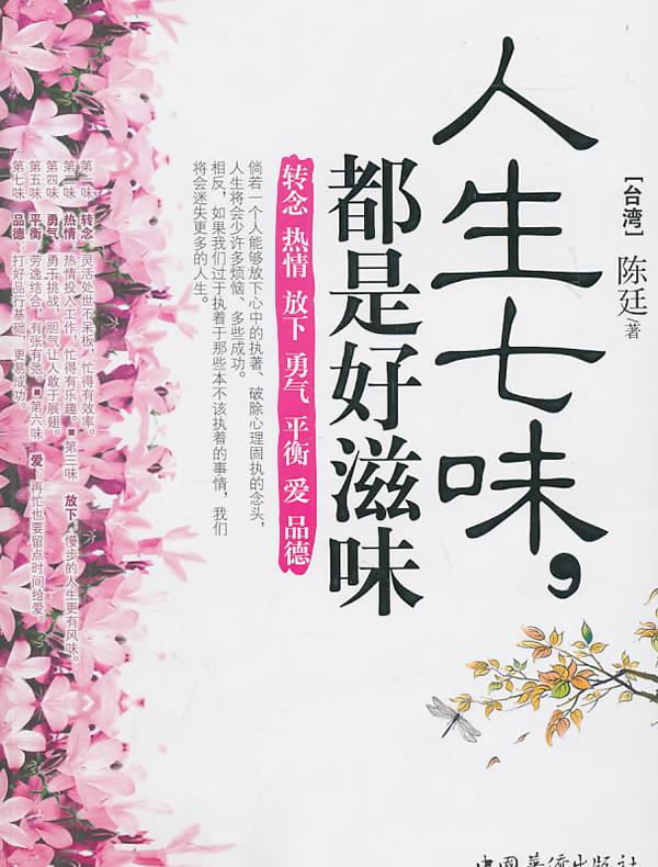 人生七味,都是好滋味
