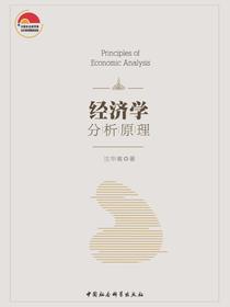 经济学分析原理