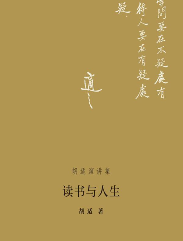 读书与人生