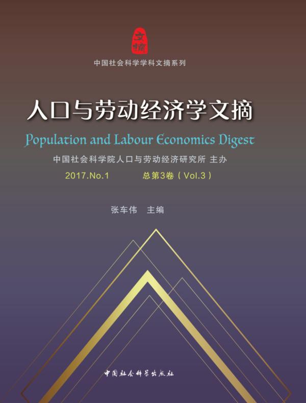 人口与劳动经济学文摘.2017.No.1