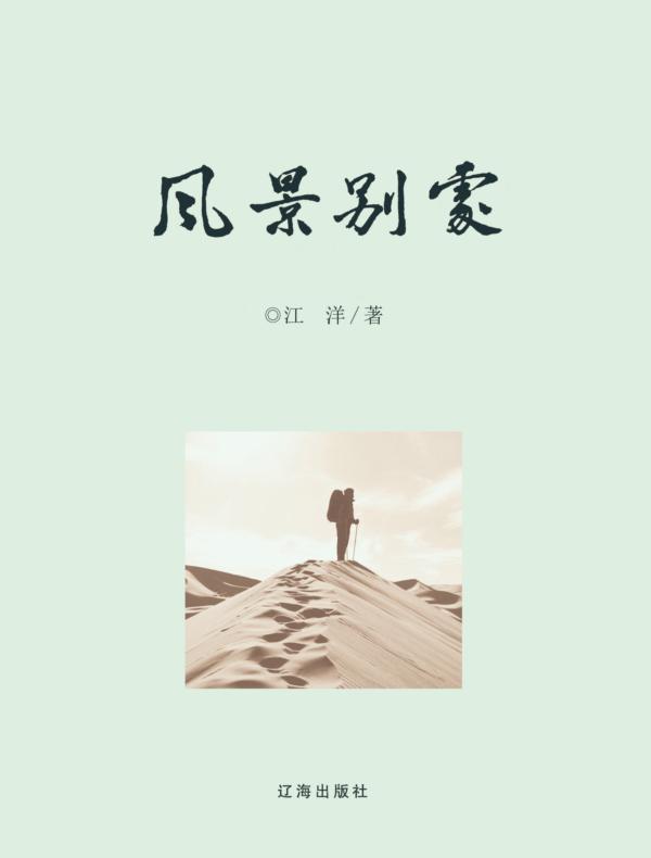 风景别处