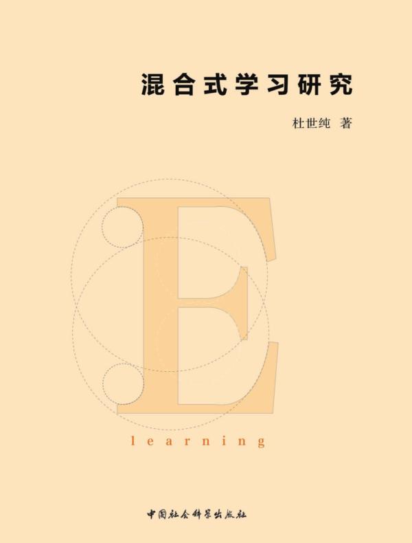 混合式学习研究