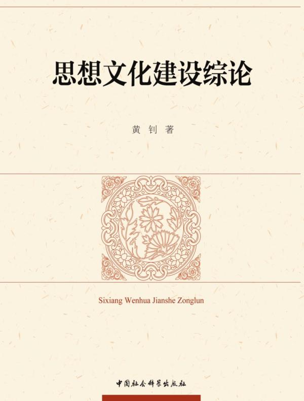 思想文化建设综论