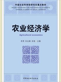 农业经济学
