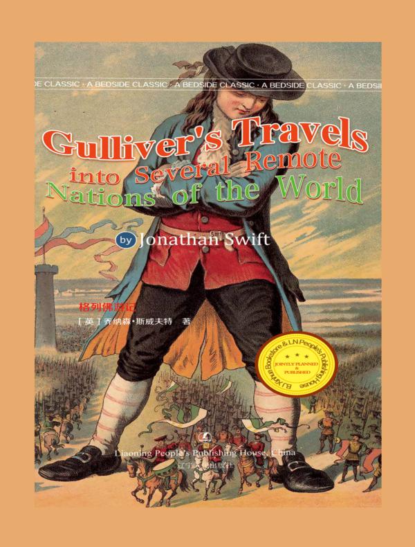 格列佛游记