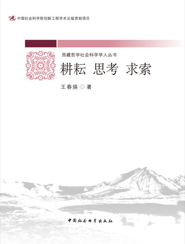 耕耘 思考 求索