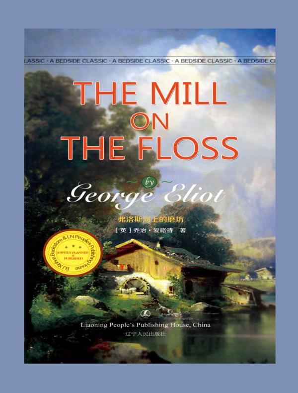 弗洛斯河上的磨坊