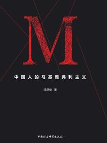 中国人的马基雅弗利主义
