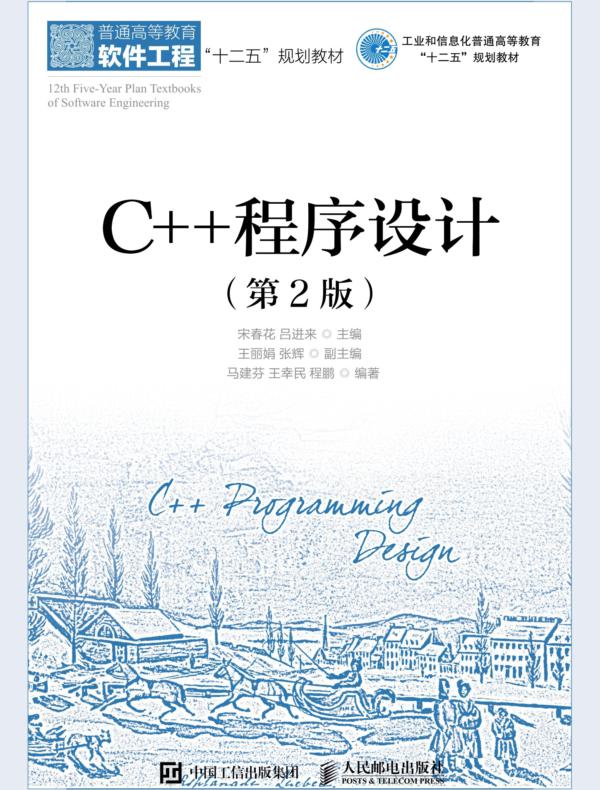 C++程序设计（第2版）