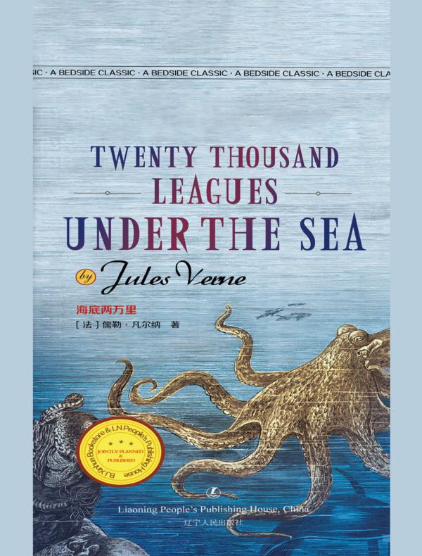 海底两万里