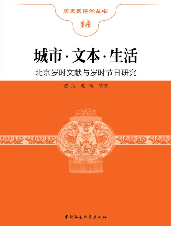城市·文本·生活